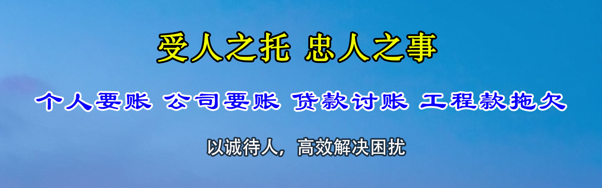 龙南收账公司